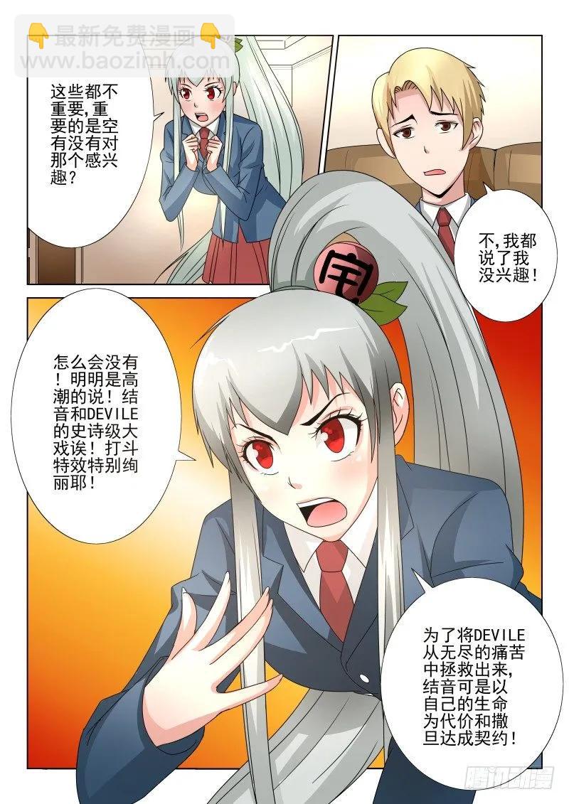 Section.59冲突不断-第64话