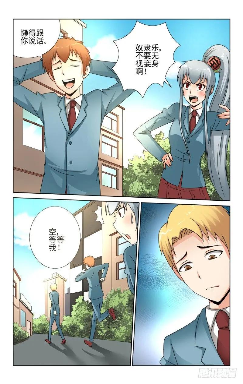 Section.61 空的心事-第66话