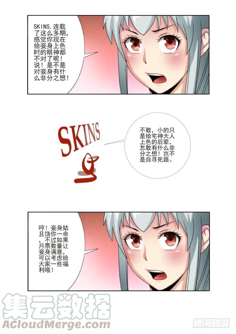 Section.61 空的心事-第66话