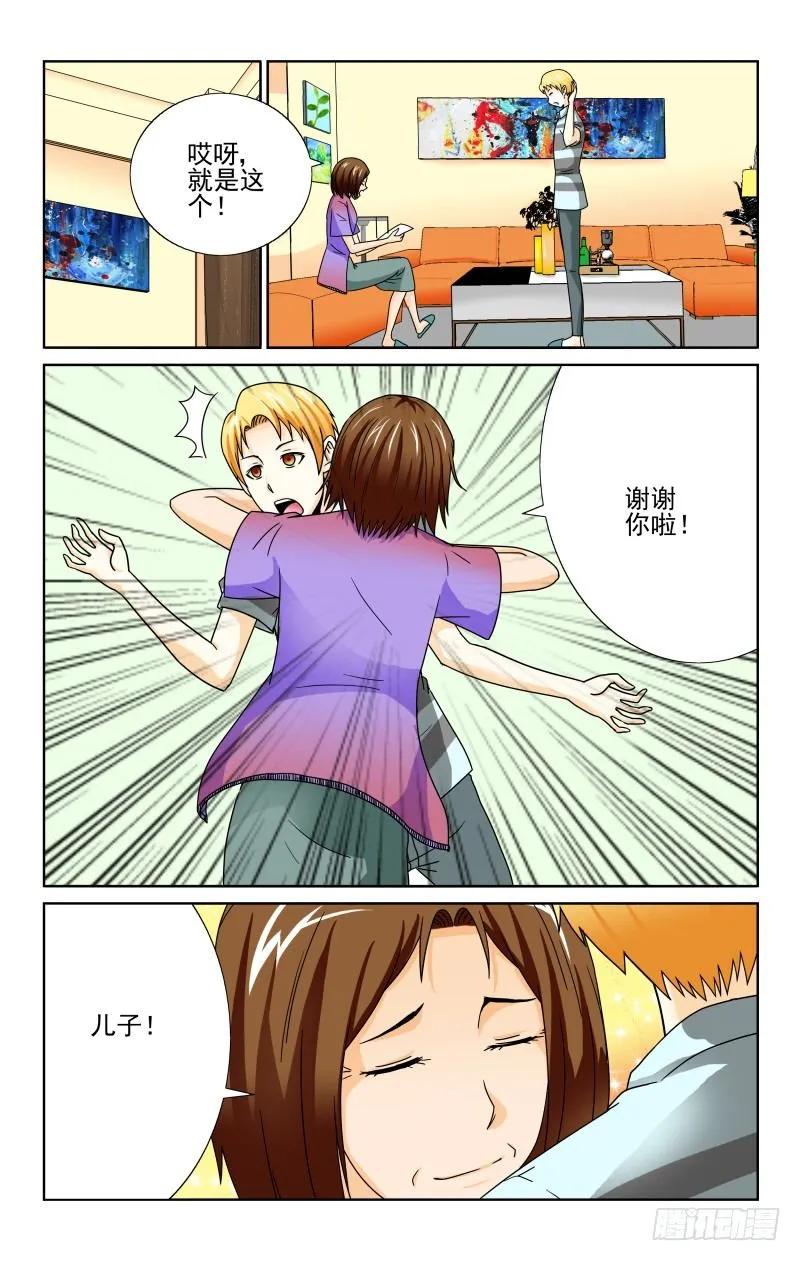 Section.63 母亲的拥抱-第68话