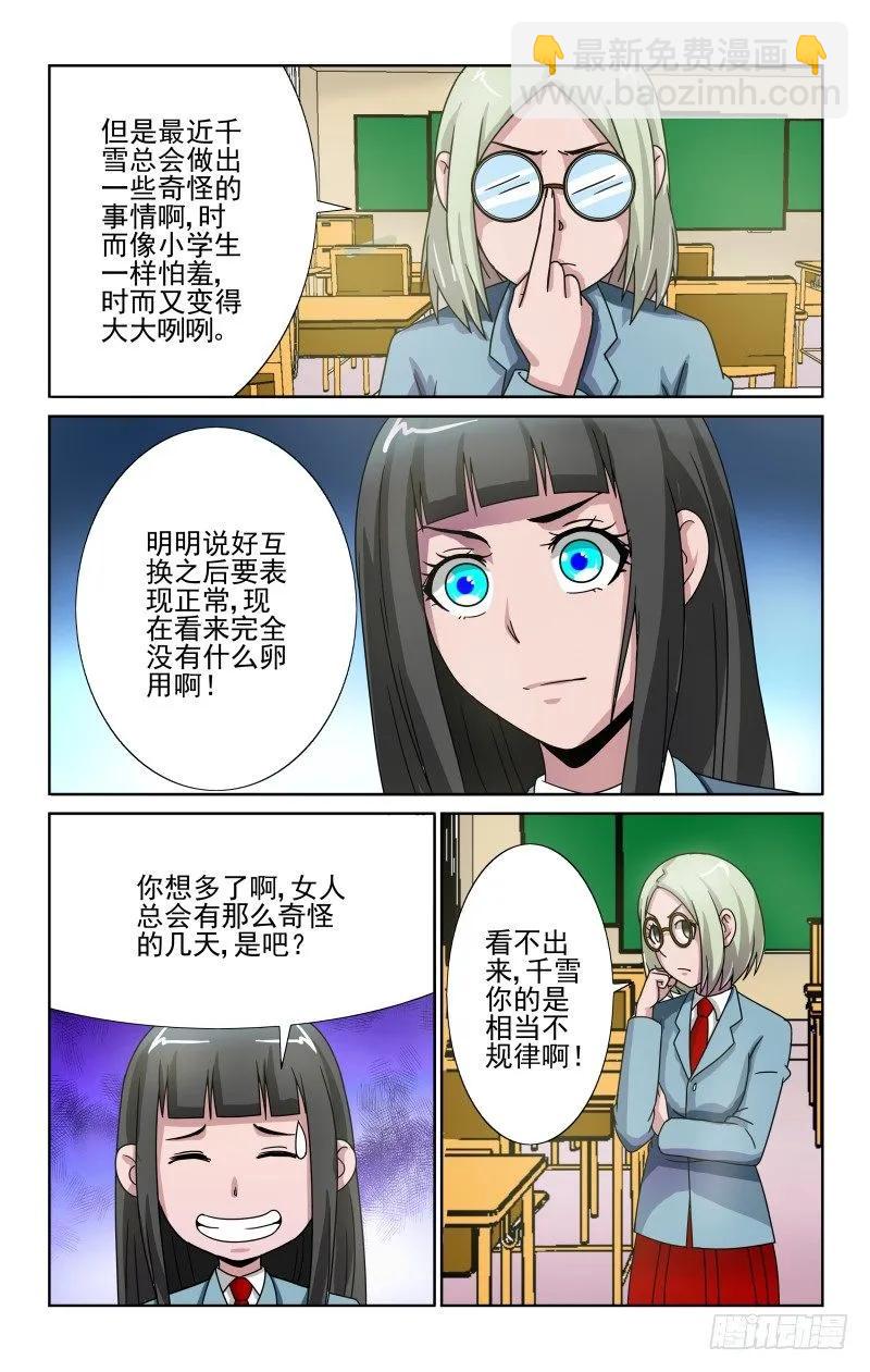 Section.65 就装作没事-第70话