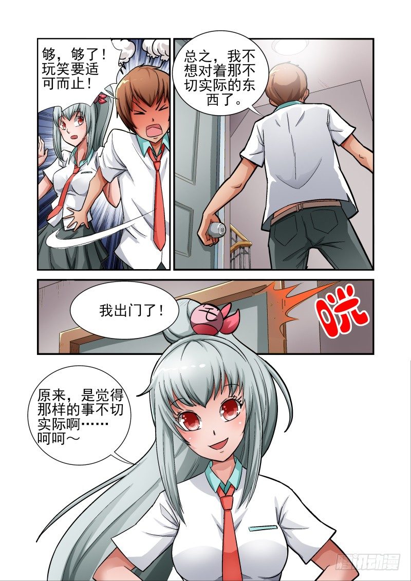 Section.8 入宅训练-第8话