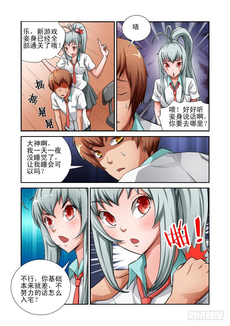 Section.8 入宅训练-第8话