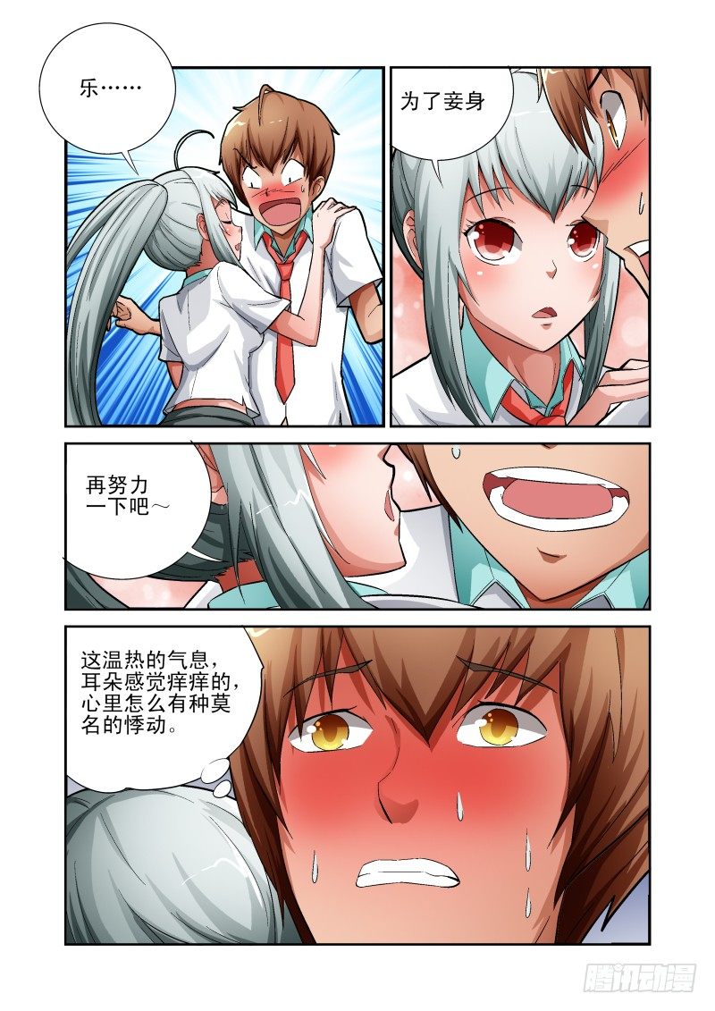 Section.8 入宅训练-第8话