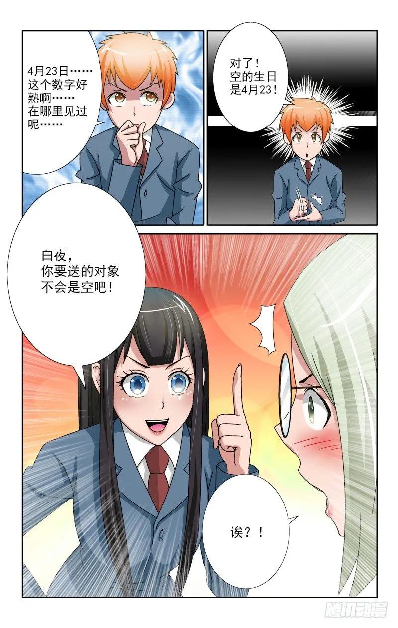 Section.67 拒绝的礼物-第72话