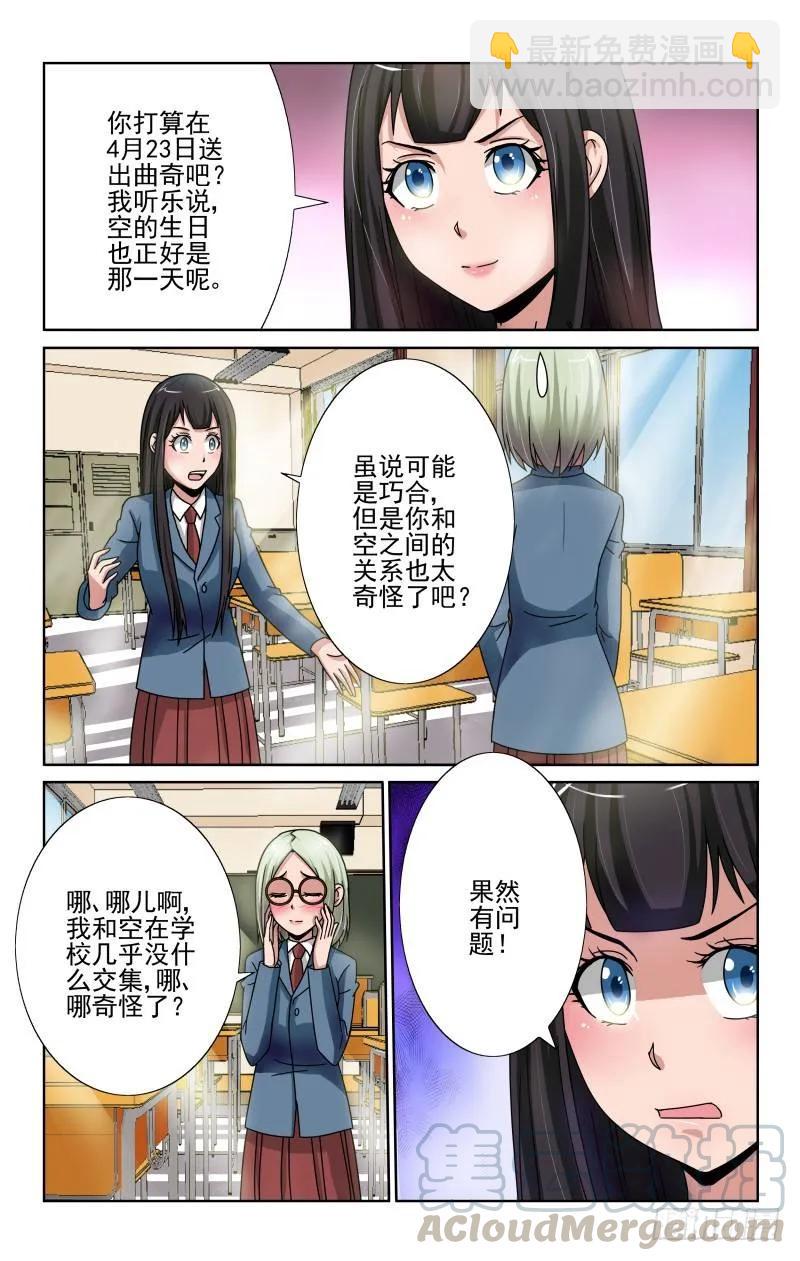 Section.67 拒绝的礼物-第72话