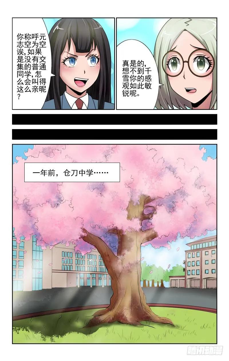 Section.67 拒绝的礼物-第72话