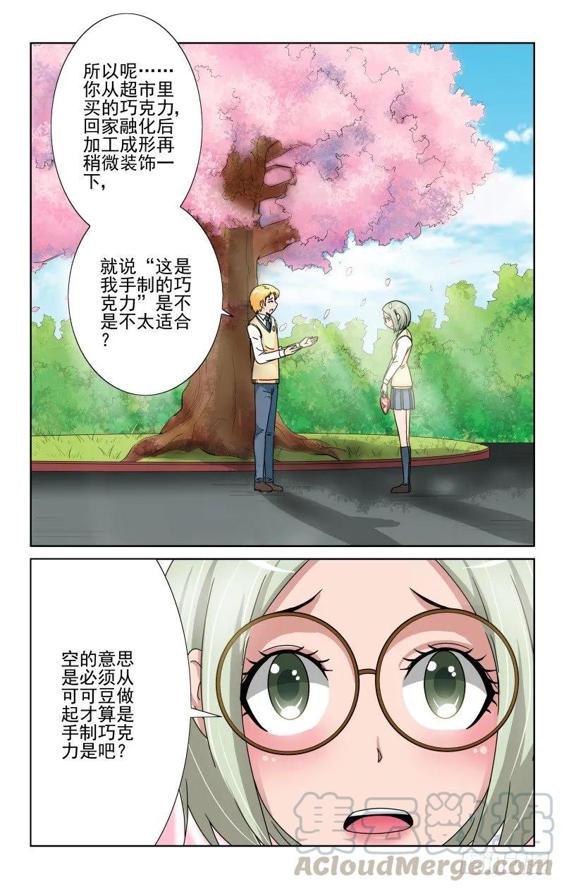 Section.67 拒绝的礼物-第72话