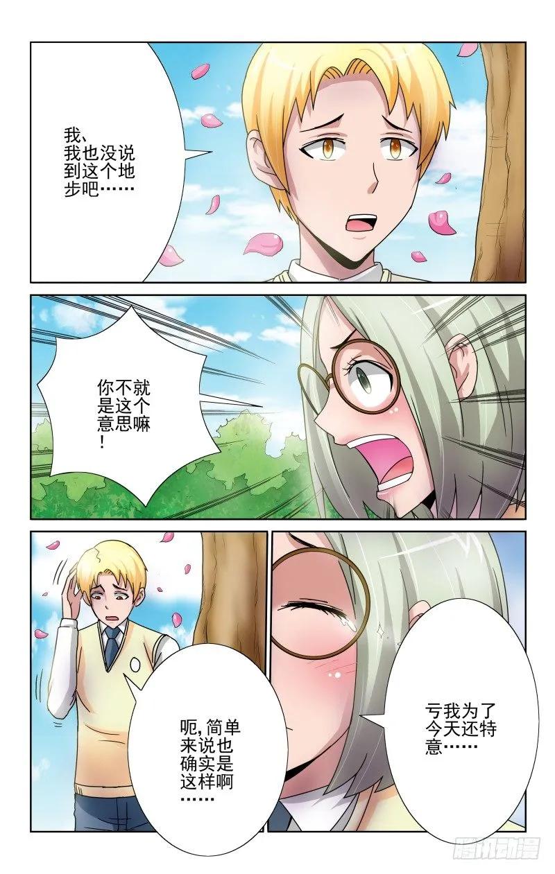 Section.67 拒绝的礼物-第72话