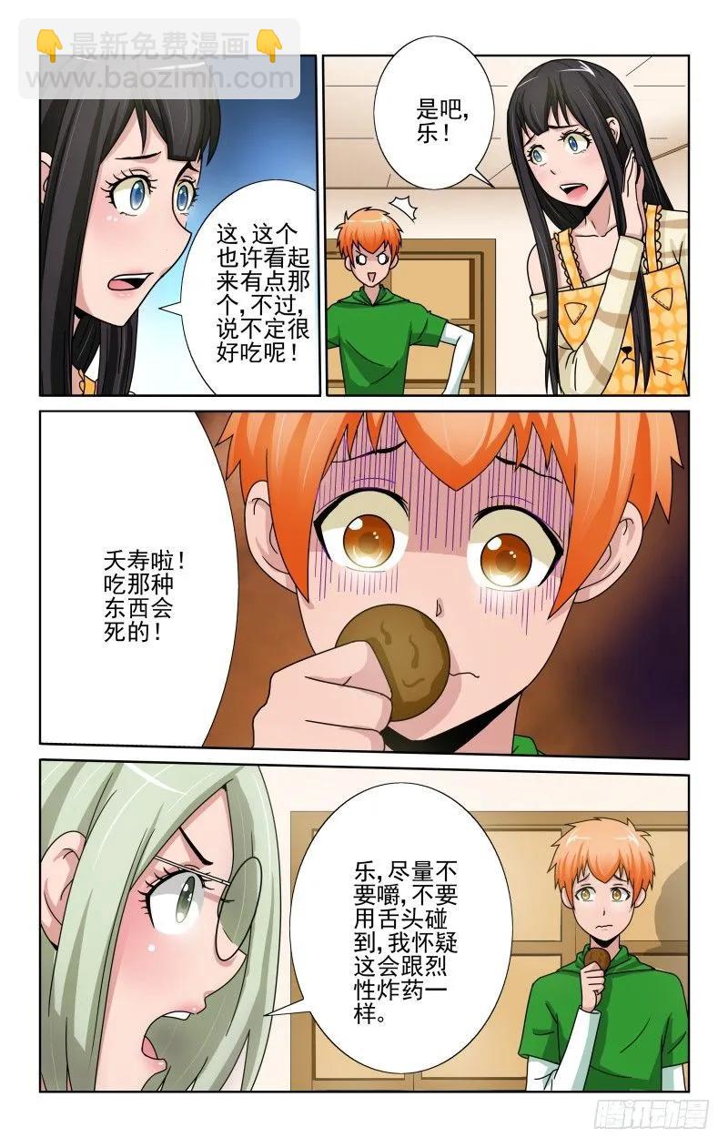 Section.69炼狱级成就！-第74话