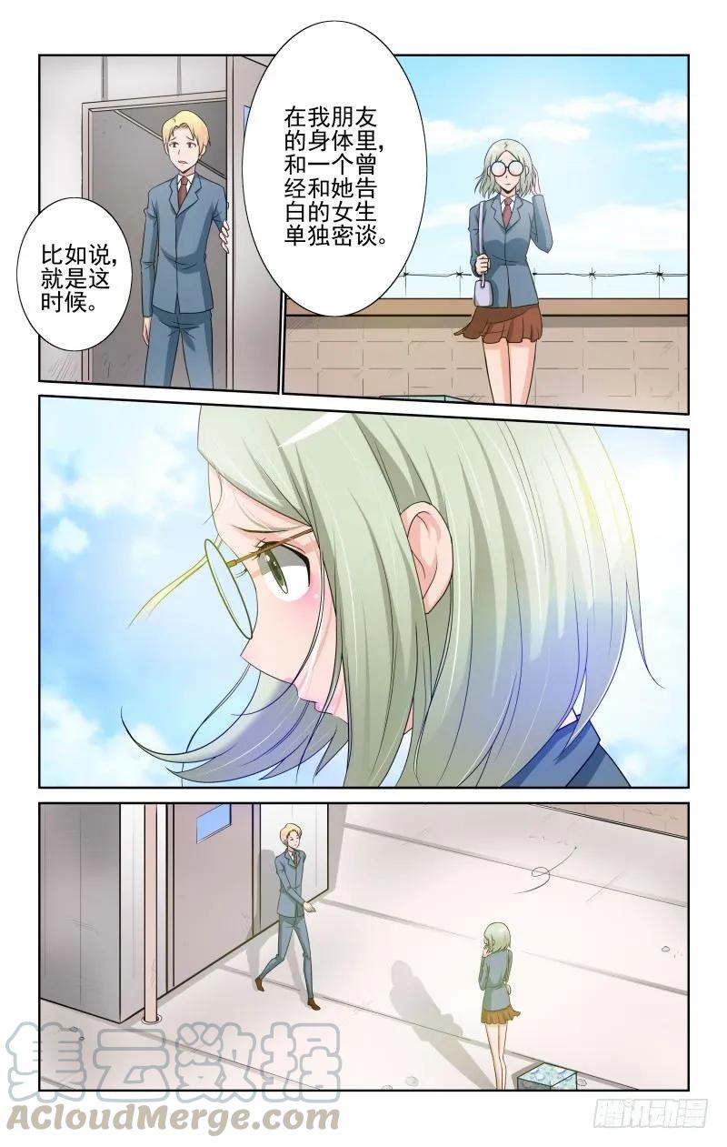 Section.71 天台-第76话