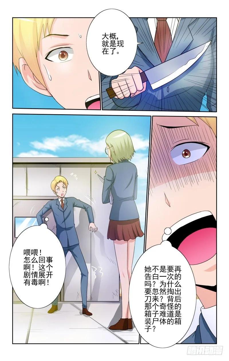 Section.71 天台-第76话