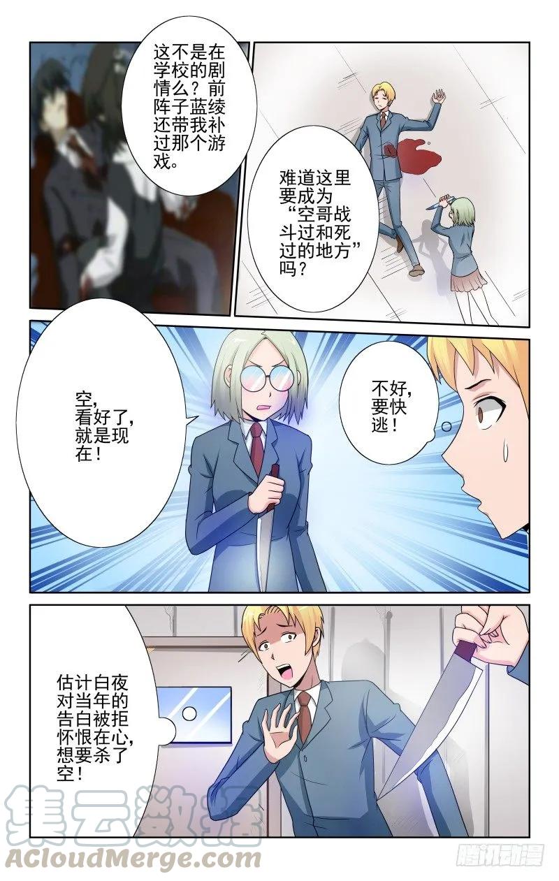 Section.71 天台-第76话