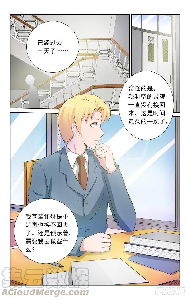 Section.73 再次告白-第78话