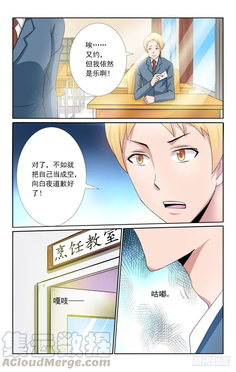 Section.73 再次告白-第78话