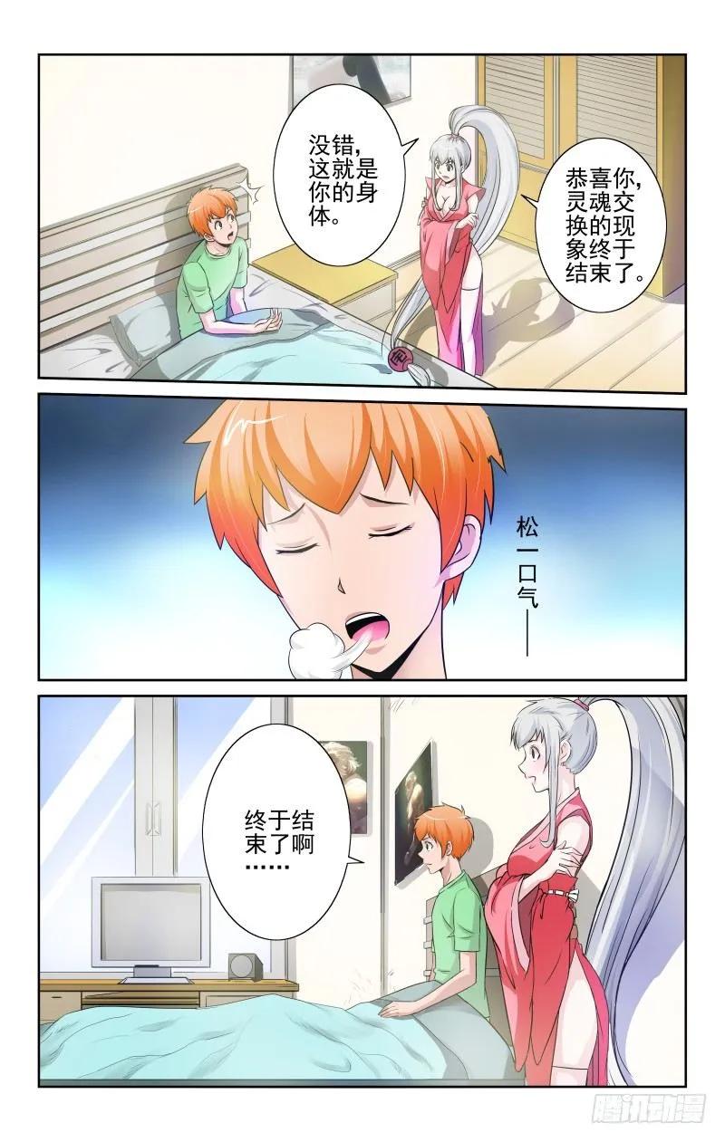 Section.75 回归-第80话