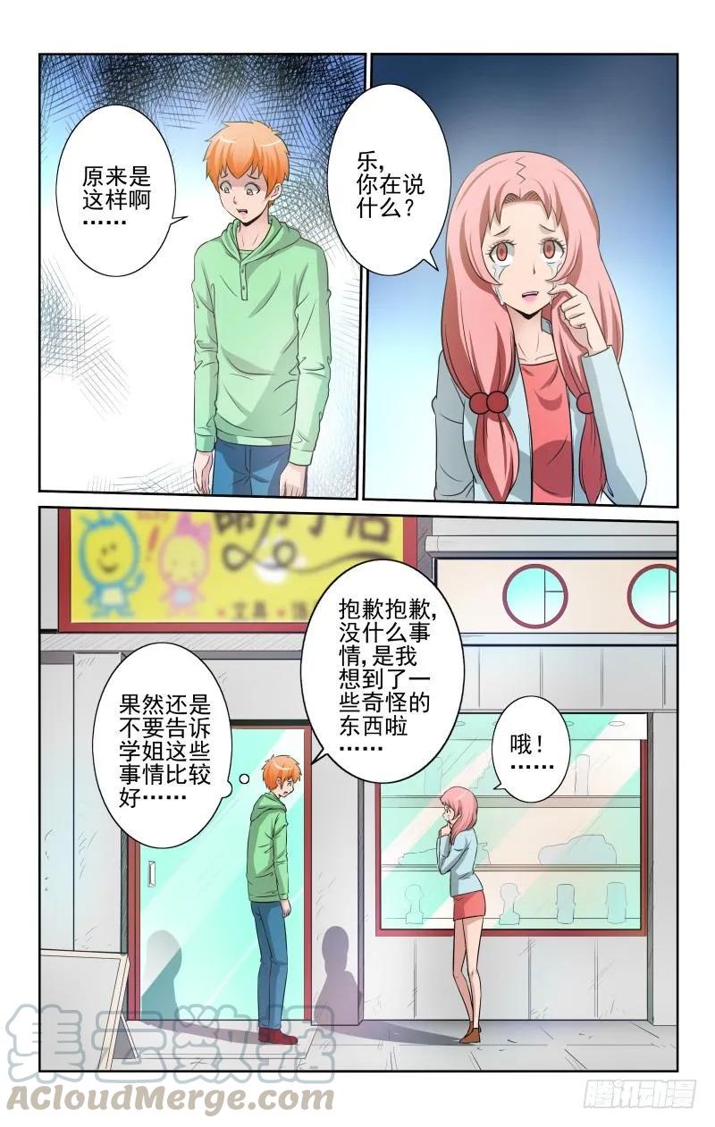 Section.79 妹妹驾到-第84话