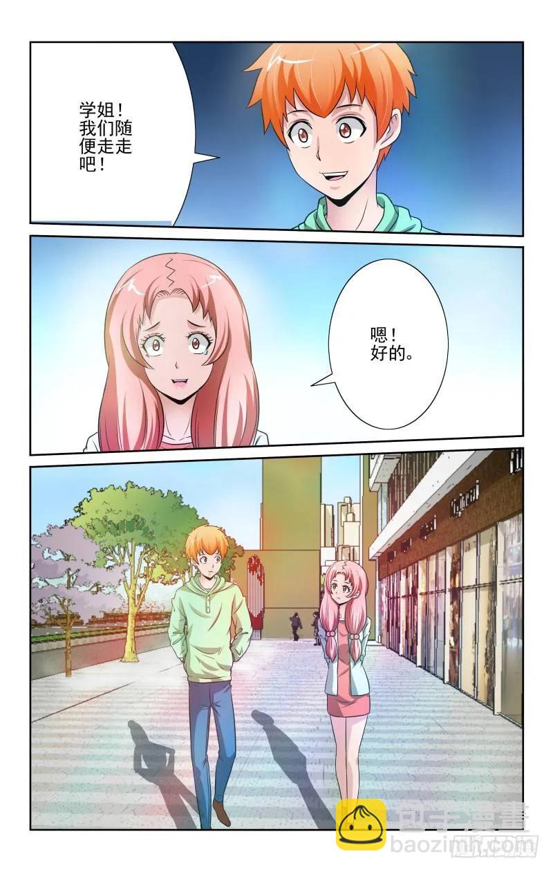 Section.79 妹妹驾到-第84话