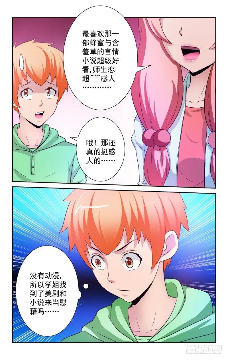 Section.79 妹妹驾到-第84话