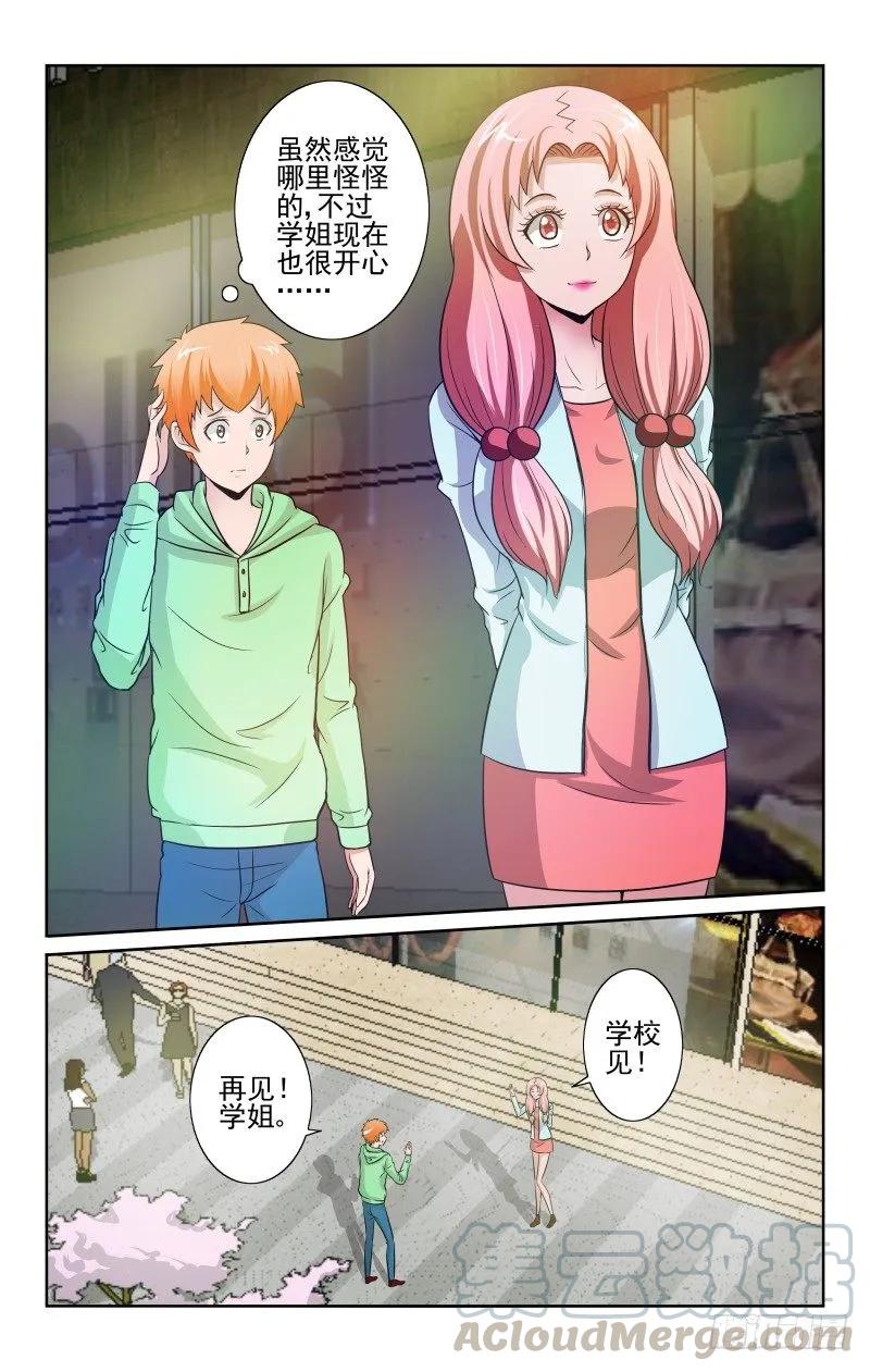 Section.79 妹妹驾到-第84话