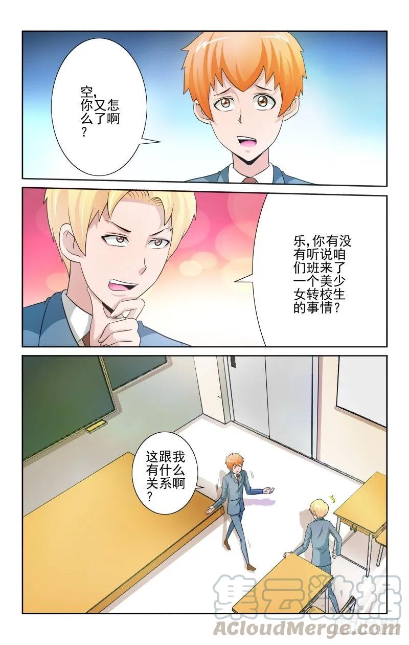 Section.79 妹妹驾到-第84话