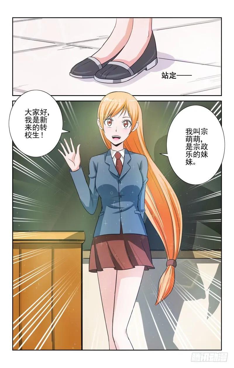 Section.79 妹妹驾到-第84话