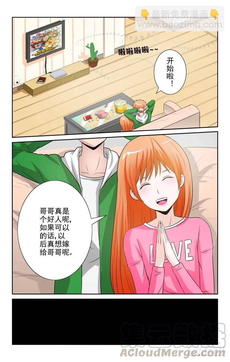 Section.81 嫁给哥哥-第86话