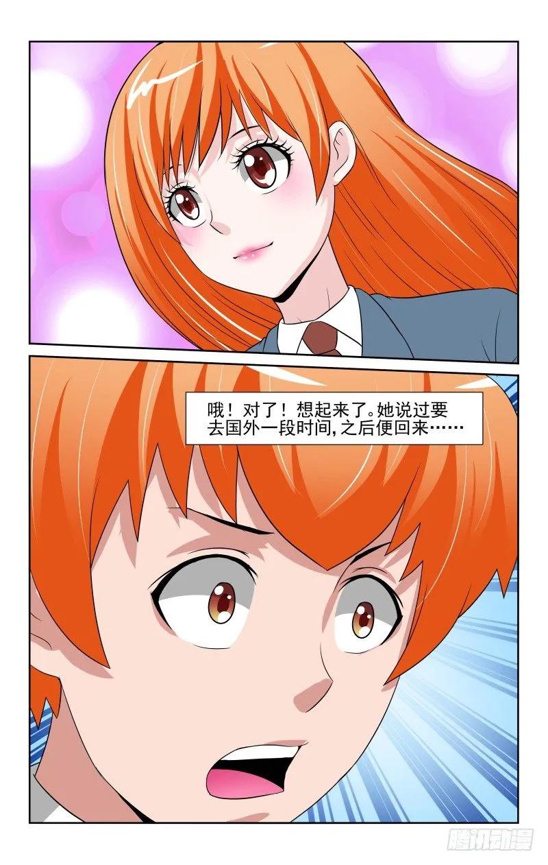 Section.81 嫁给哥哥-第86话