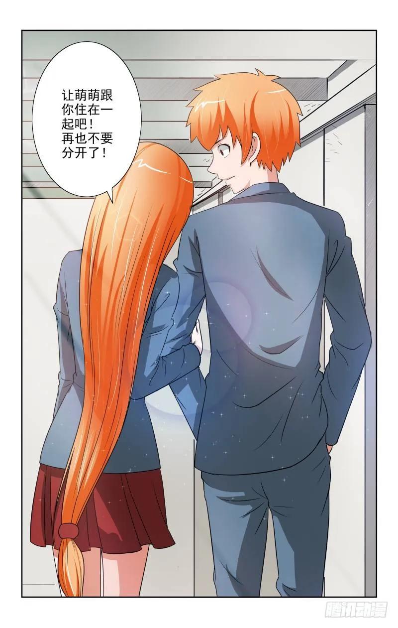 Section.81 嫁给哥哥-第86话