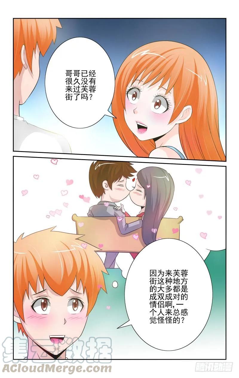 Section.83 芙蓉街-第88话