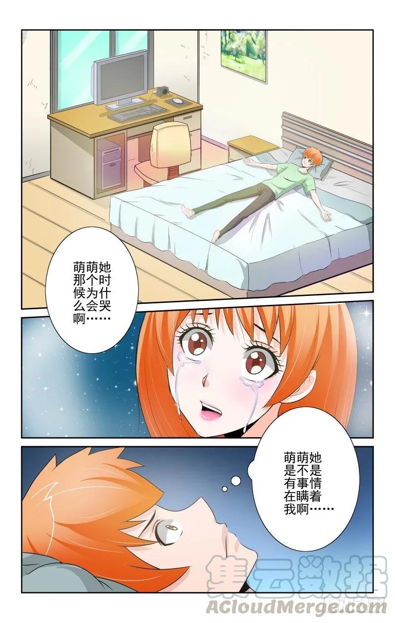 Section.84 走心的礼物-第90话