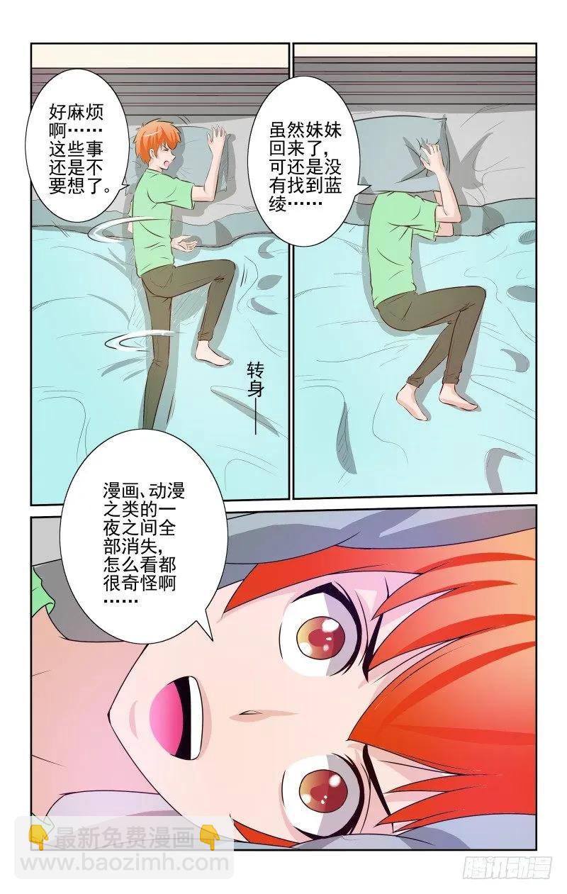 Section.84 走心的礼物-第90话