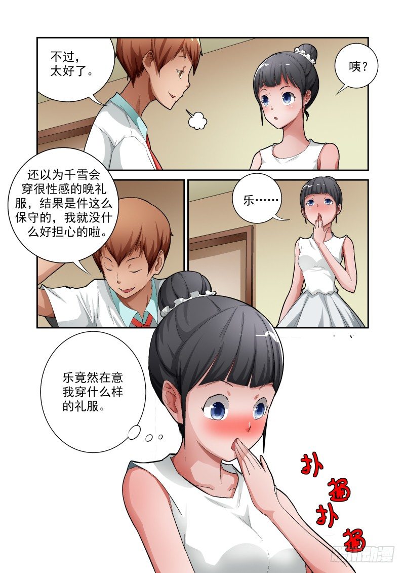 Section.10 误会解除-第10话