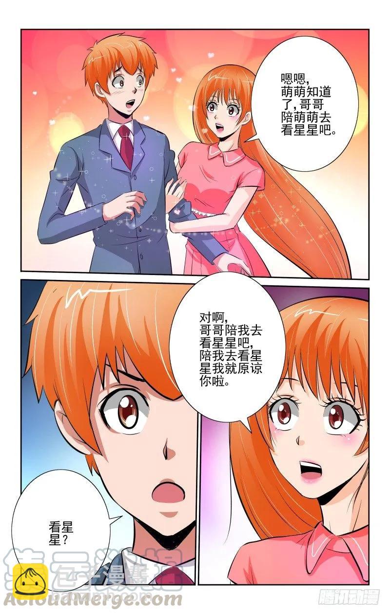 Section.88 星星-第94话