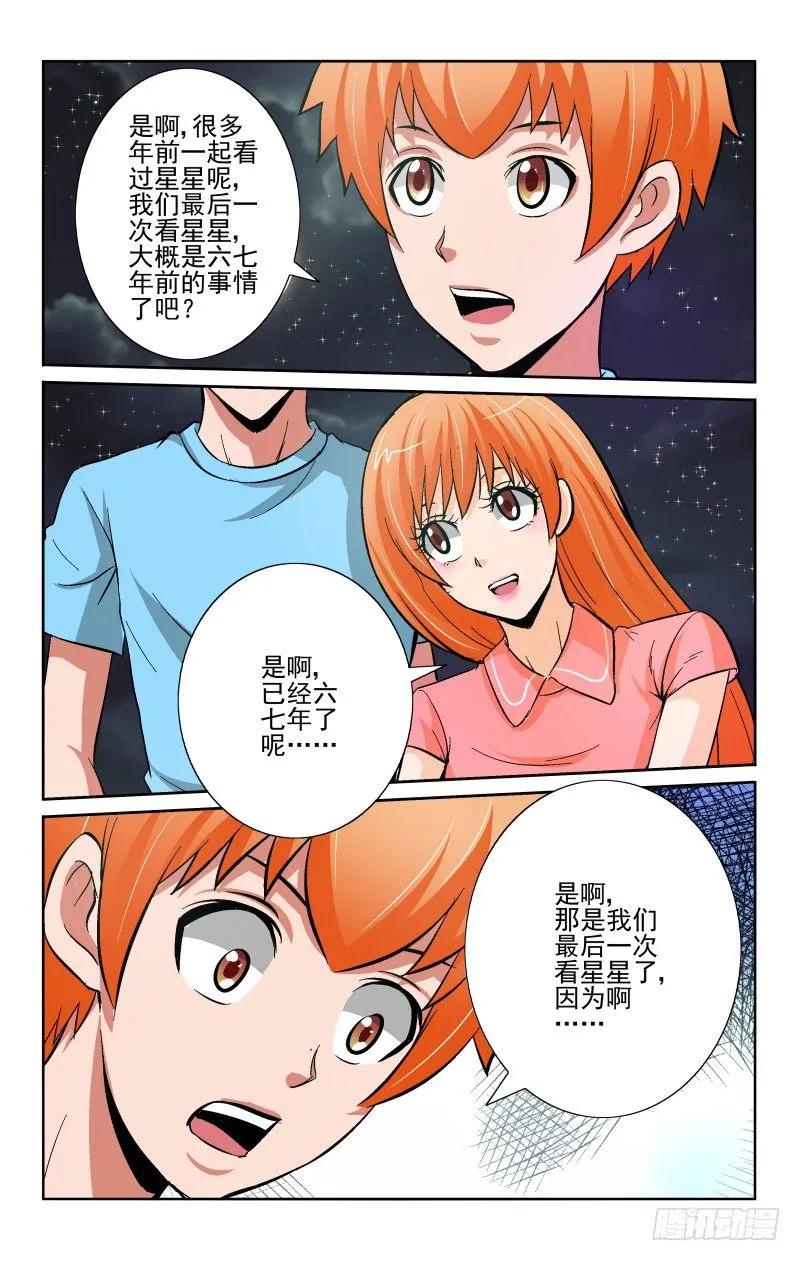 Section.88 星星-第94话