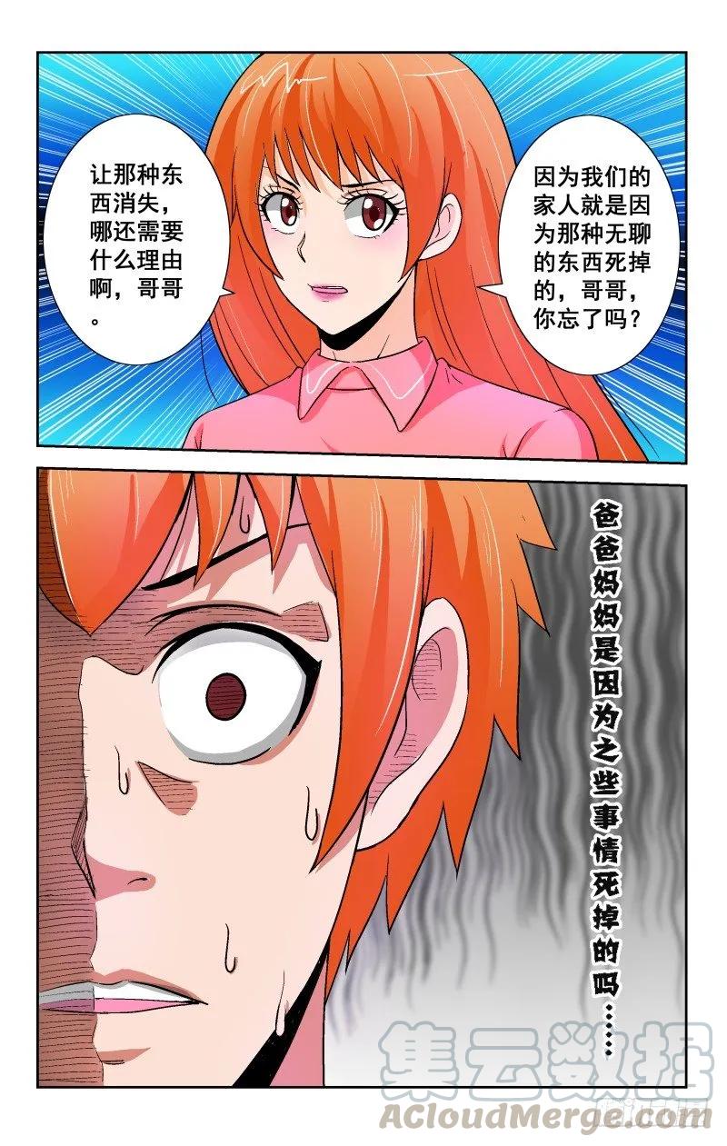 Section.90 夜谈2-第96话