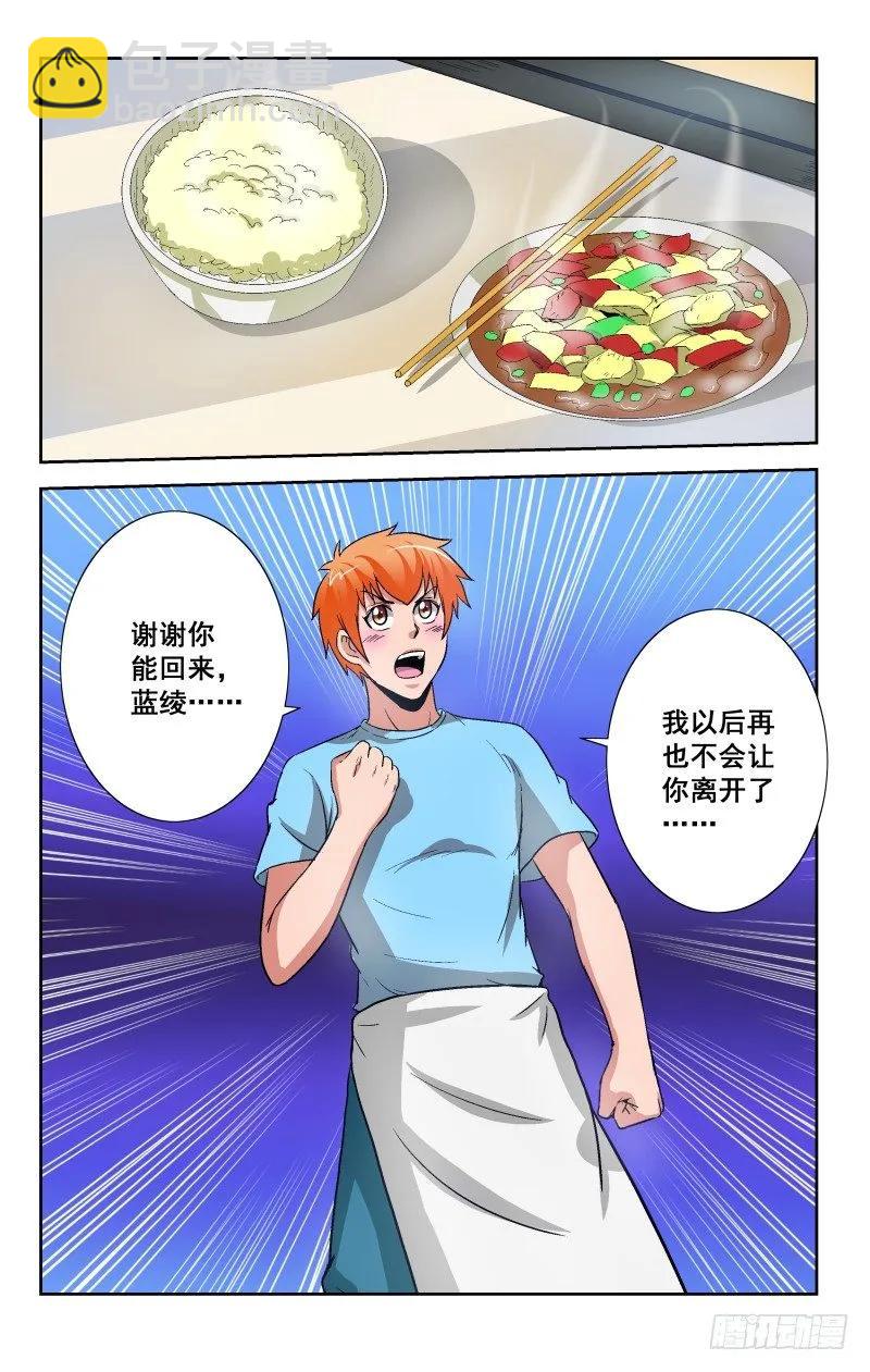 Section.94 宅神回归-第100话