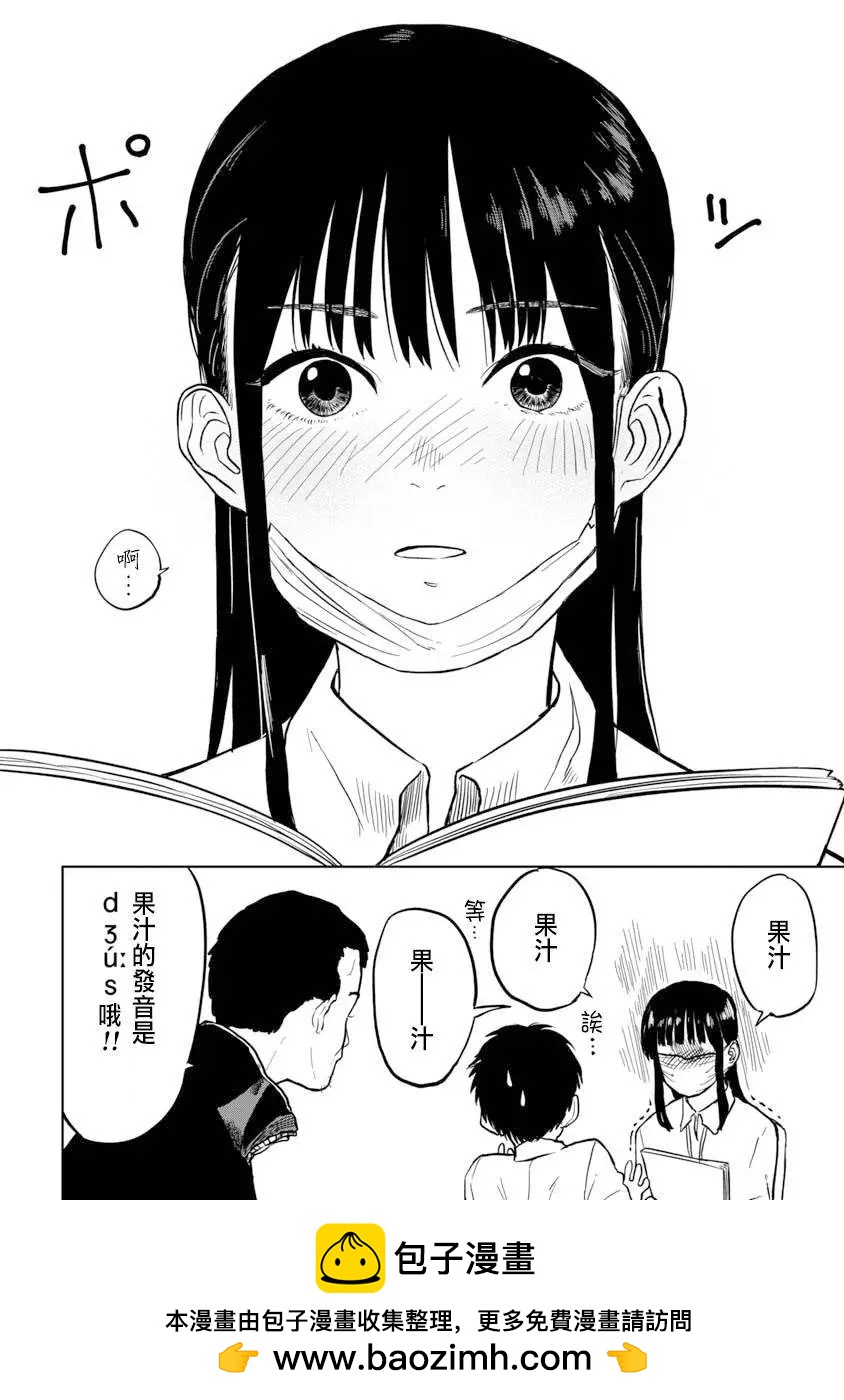摘下口罩吧！石川同學 - 第02話 - 3
