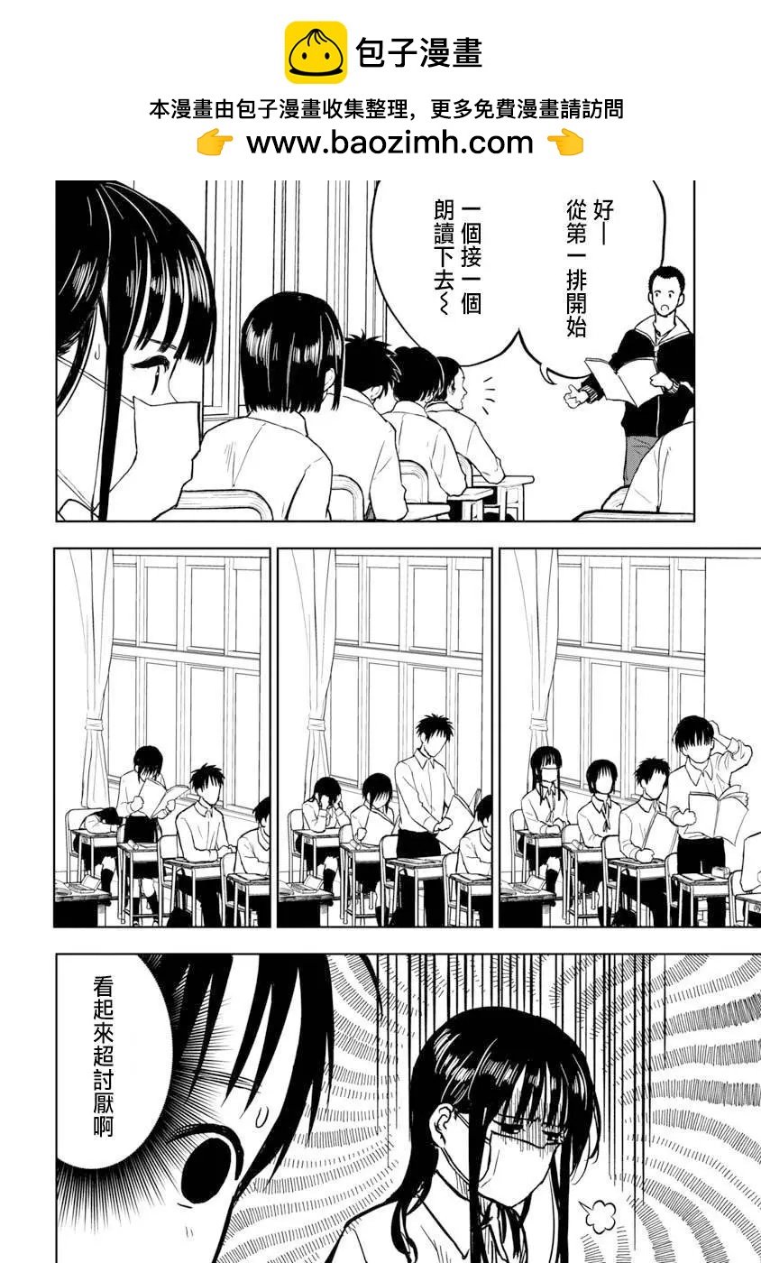 摘下口罩吧！石川同學 - 第02話 - 2
