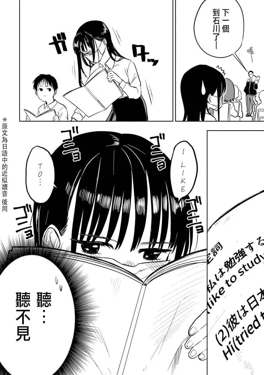 摘下口罩吧！石川同學 - 第02話 - 1