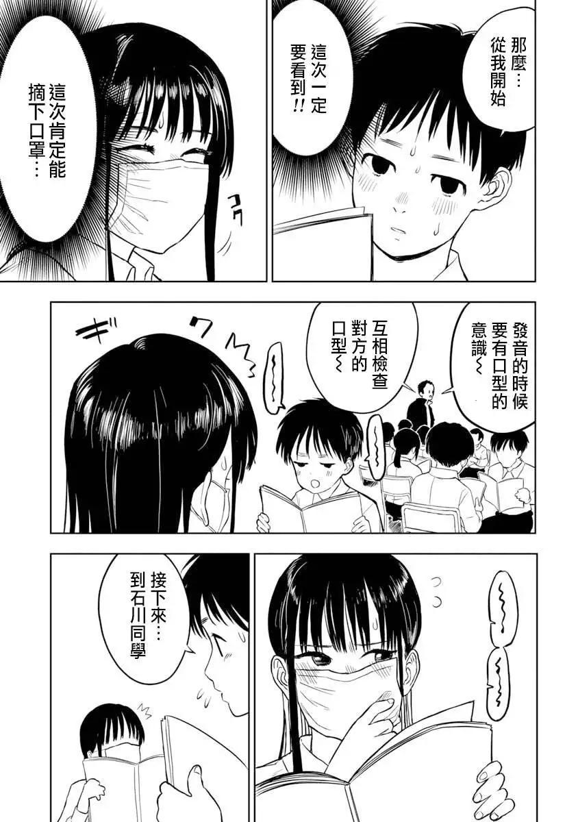 摘下口罩吧！石川同學 - 第02話 - 1