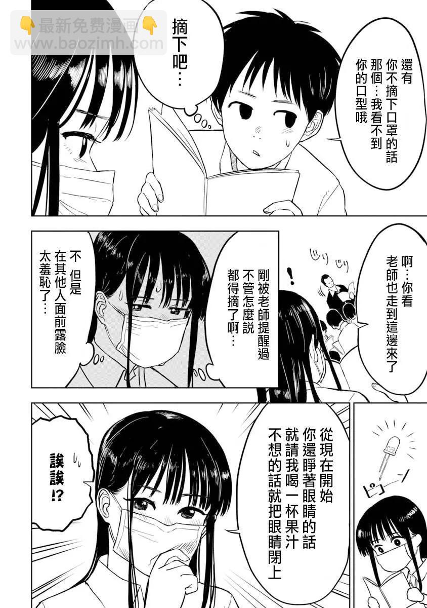 摘下口罩吧！石川同學 - 第02話 - 2