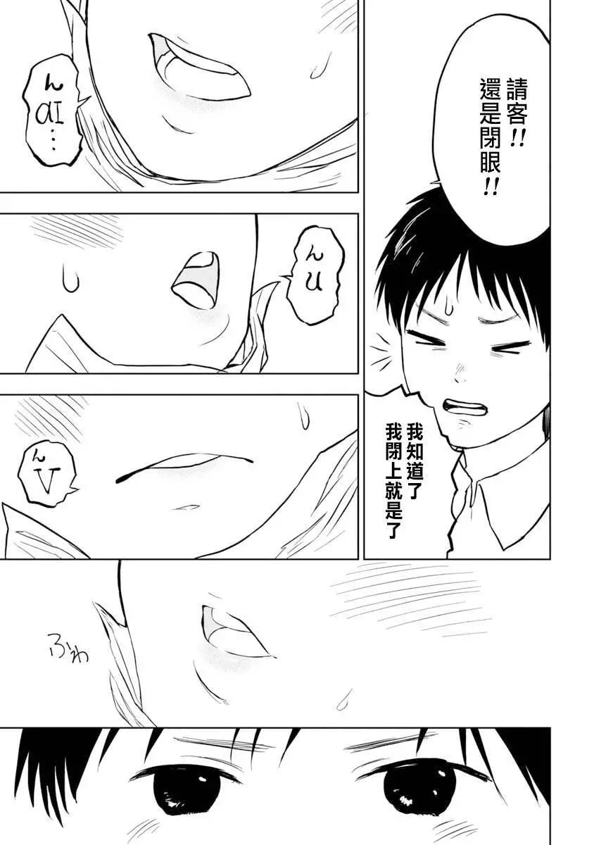 摘下口罩吧！石川同學 - 第02話 - 3