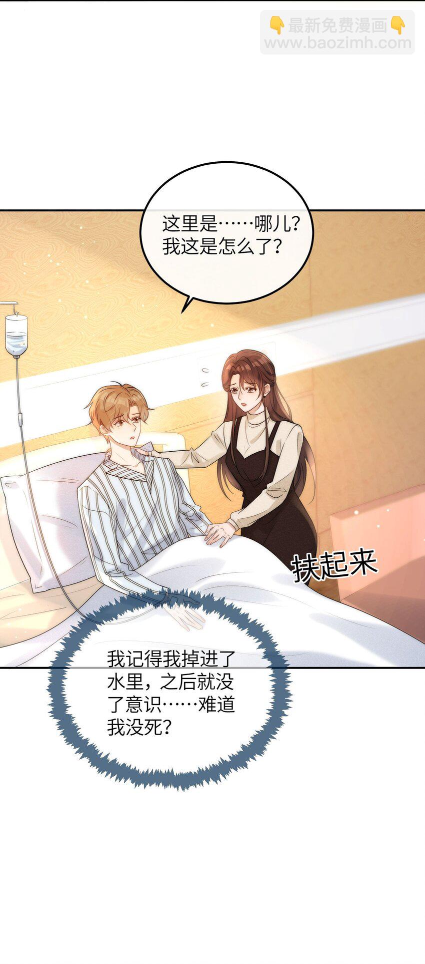 第1话 重生后又被他救了-第2话