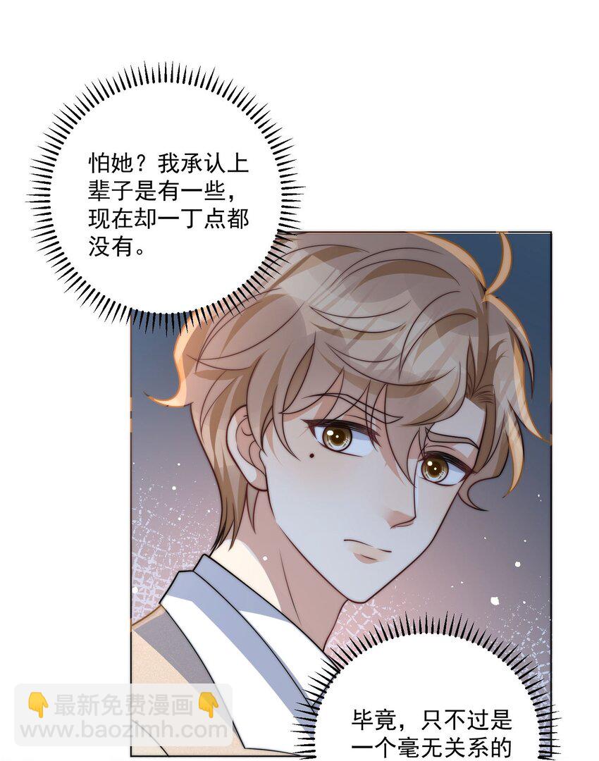 第18话 手撕绿茶表妹-第20话