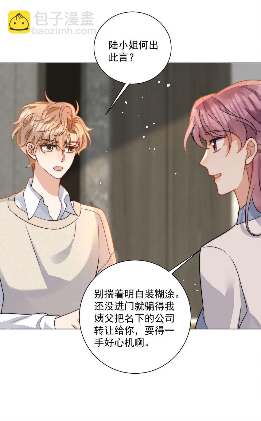 第18话 手撕绿茶表妹-第20话