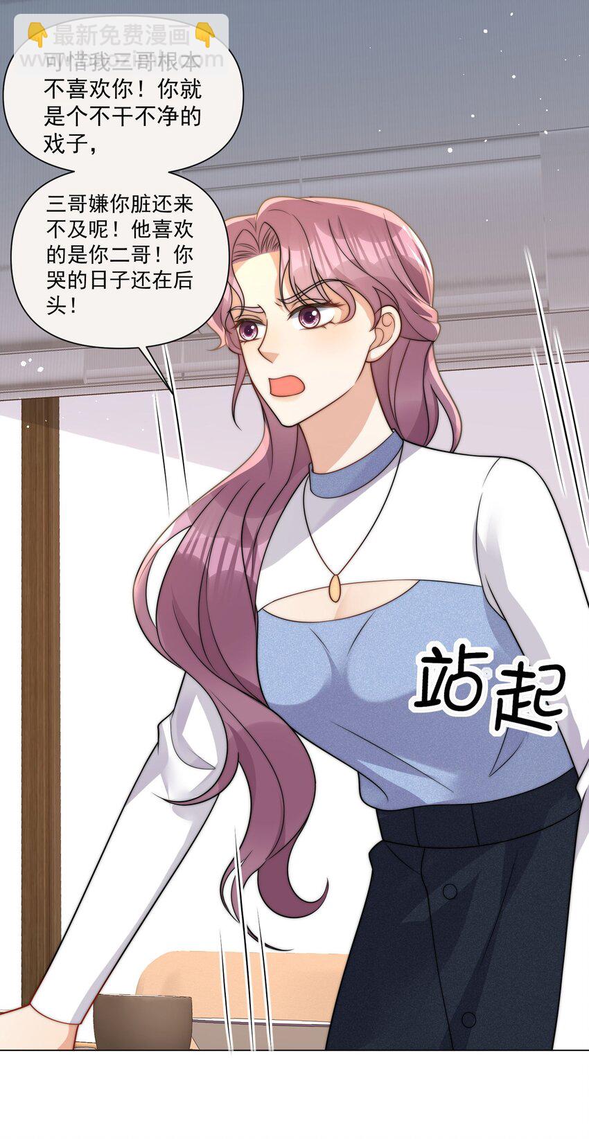 第18话 手撕绿茶表妹-第20话