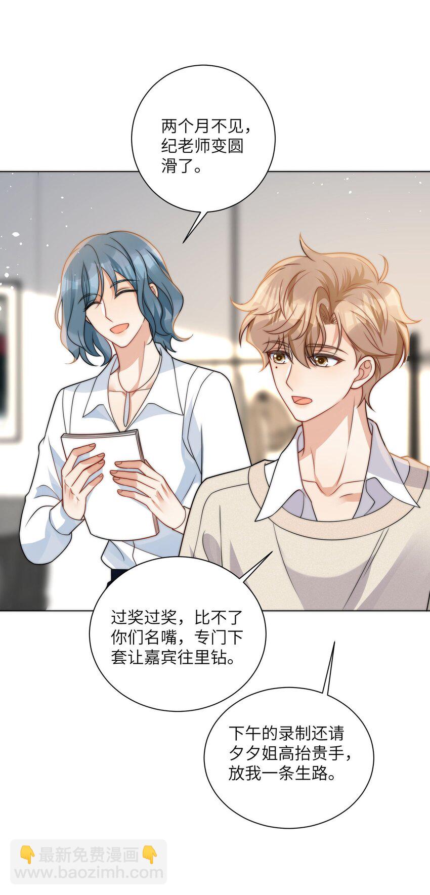 第18话 手撕绿茶表妹-第20话