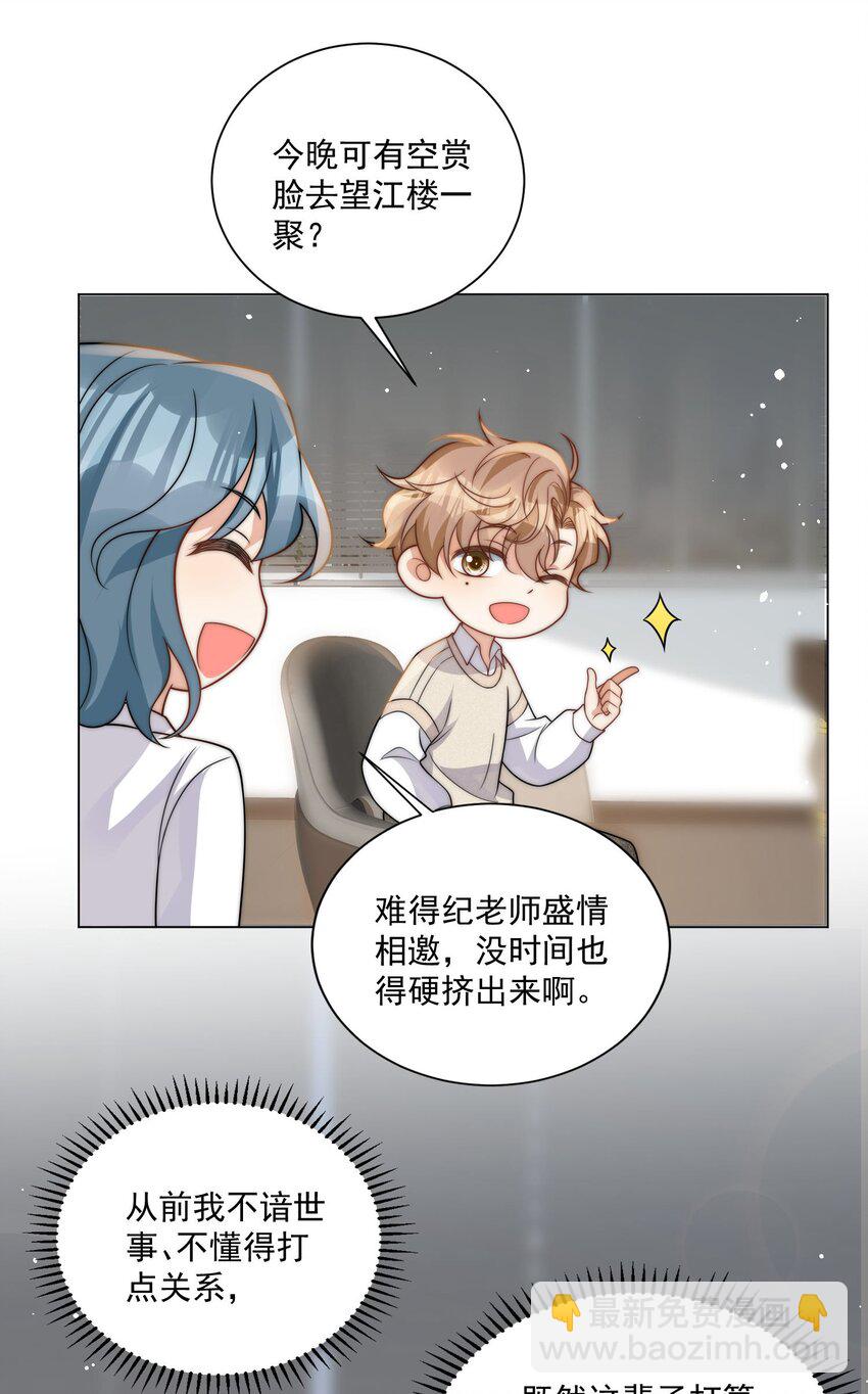 第18话 手撕绿茶表妹-第20话