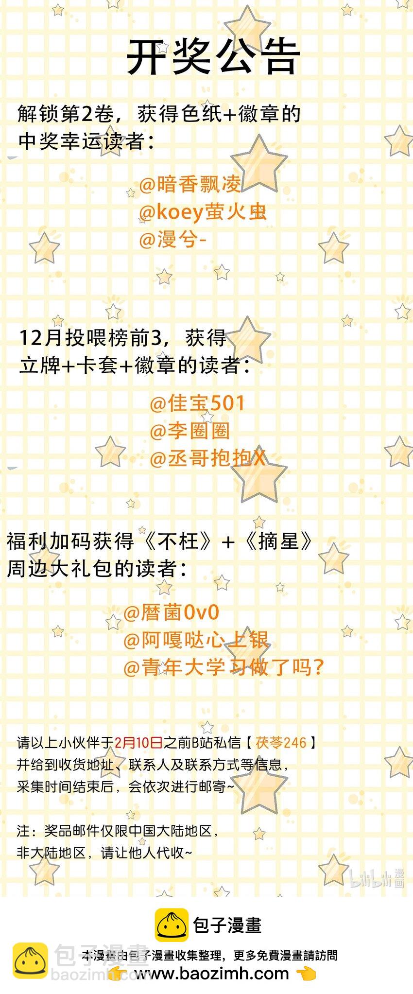 第24话 结婚证被发现了？（开奖名单）-第26话